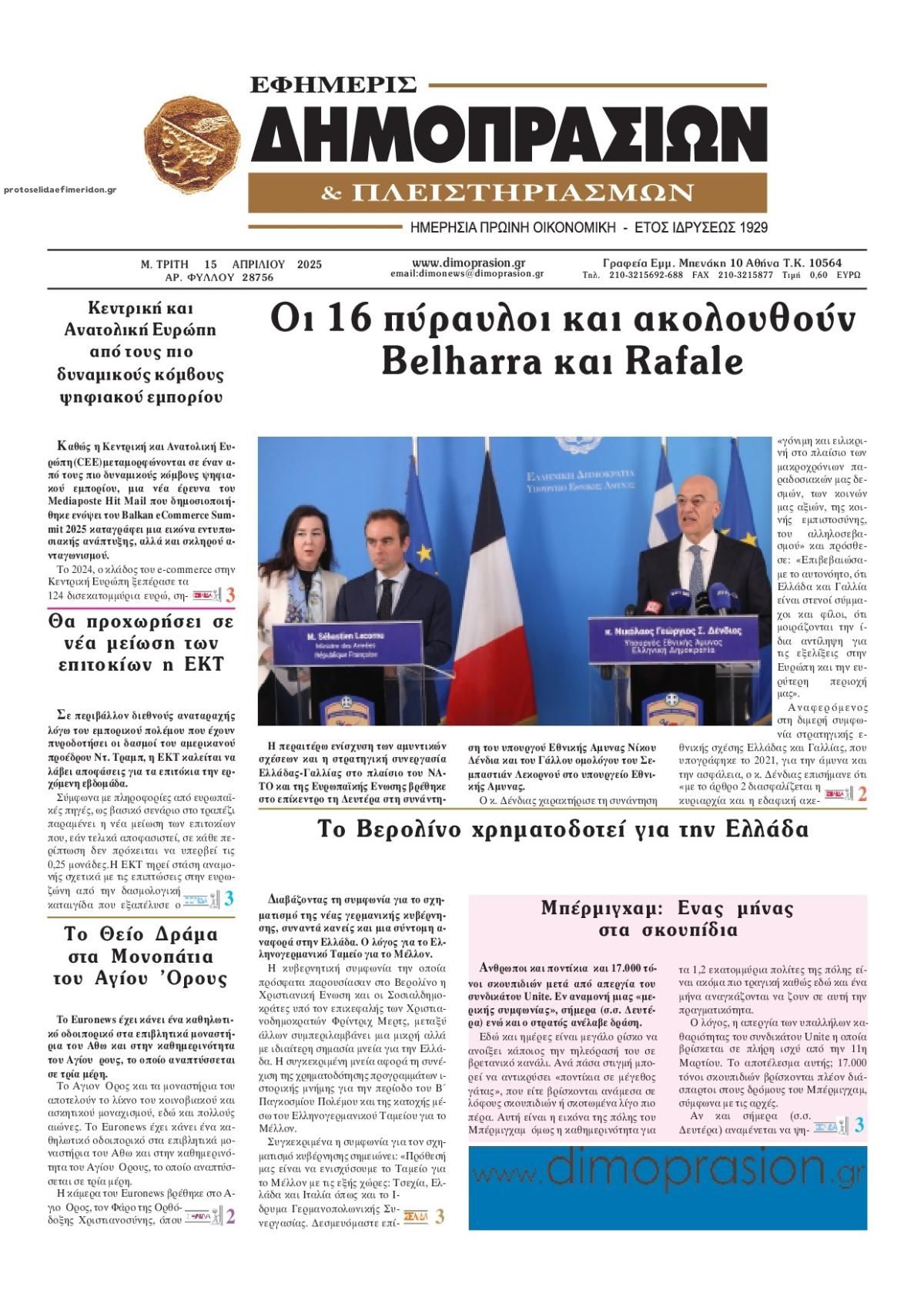 Δημοπρασιών-15042025