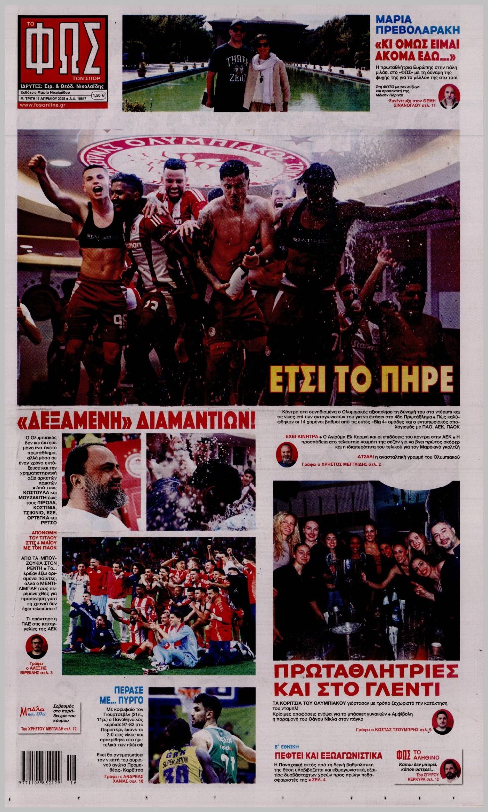 Φως των σπορ-15042025