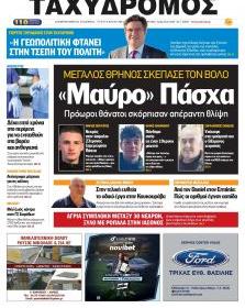 Ταχυδρόμος