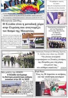 Αγώνας Θράκης