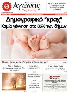 Αγώνας της Κρήτης