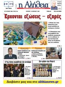 Αλήθεια της Καρδίτσας