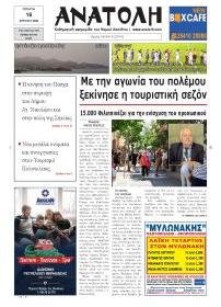 Ανατολή