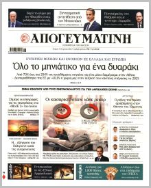 Απογευματινή