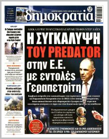 Δημοκρατία