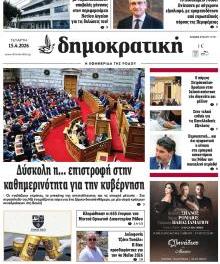 Δημοκρατική