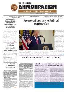 Δημοπρασιών