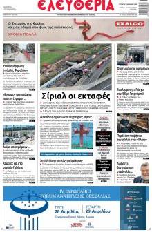 Ελευθερία Λάρισσας