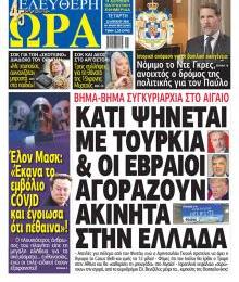 Ελεύθερη Ώρα