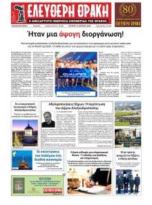 Ελεύθερη Θράκη