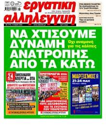 Εργατική Αλληλεγγύη