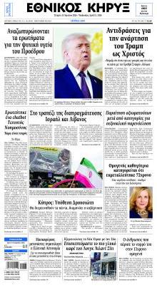 Εθνικός Κήρυξ