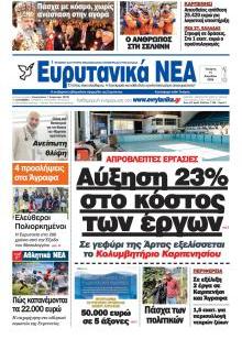 Ευρυτανικά Νέα