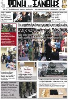 Φωνή της Ξάνθης