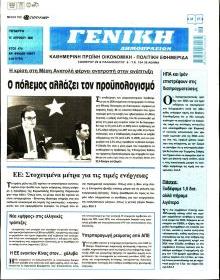 Γενική Δημοπρασιών