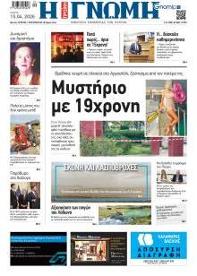 Γνώμη της Πάτρας