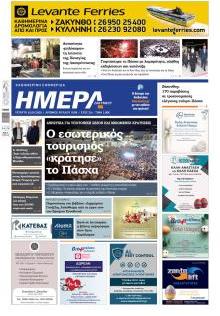 Ημέρα Ζακύνθου