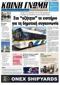 Κοινή Γνώμη