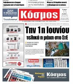 Κόσμος