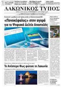 Λακωνικός Τύπος