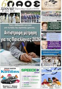 Λαός Βέροιας