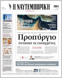 Ναυτεμπορική