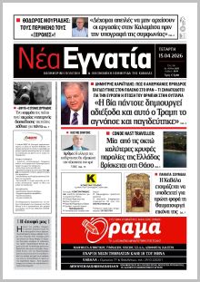 Νέα Εγνατία