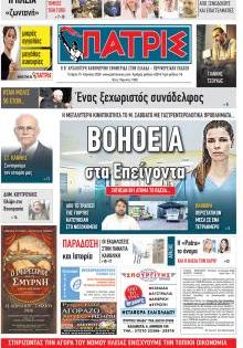 Πατρις Ηλείας