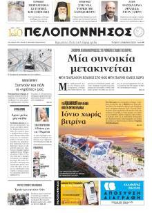 Πελοπόννησος