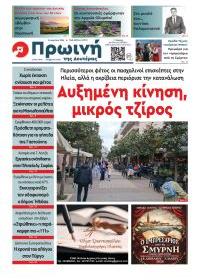 Πρώινή Ηλείας