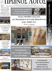 Πρωινός λόγος