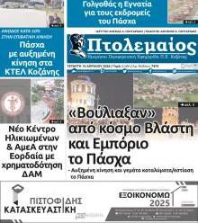 Πτολεμαίος