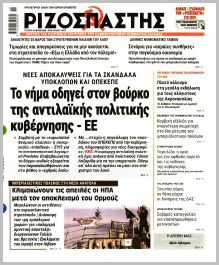 Ριζοσπάστης