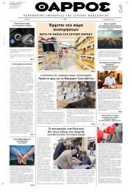 Θάρρος Κοζάνης