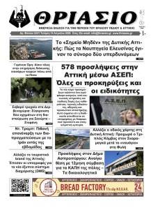 Θριάσιο