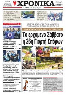 Χρονικά Δράμας