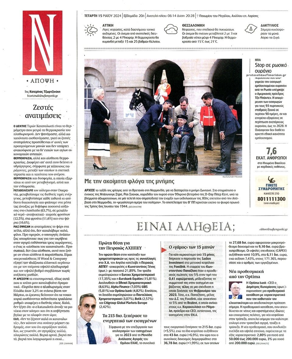 Οπισθόφυλλο Ναυτεμπορική-15052024