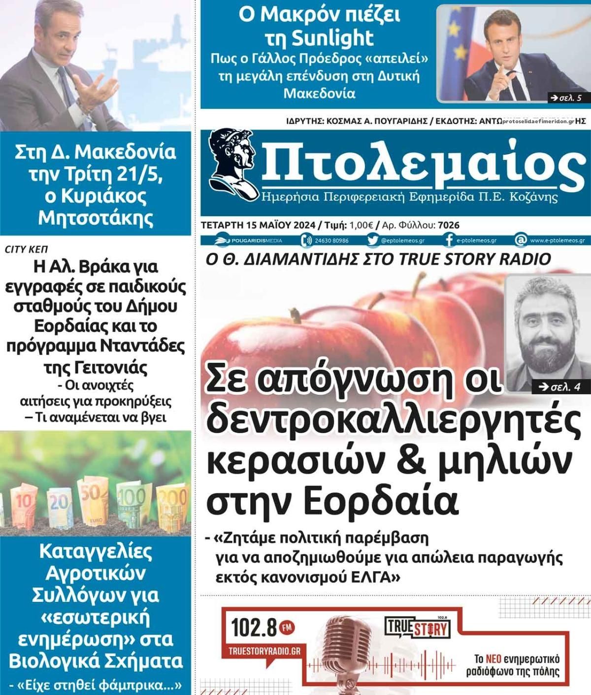 Πτολεμαίος-15052024