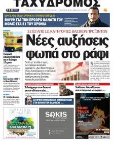 Ταχυδρόμος