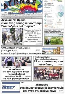 Αγώνας Θράκης