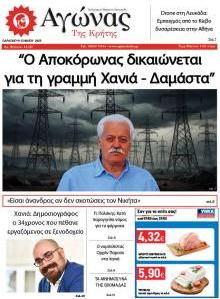 Αγώνας της Κρήτης