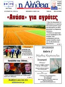 Αλήθεια της Καρδίτσας