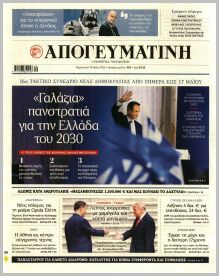 Απογευματινή