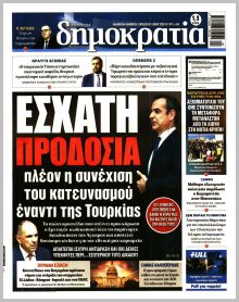 Δημοκρατία