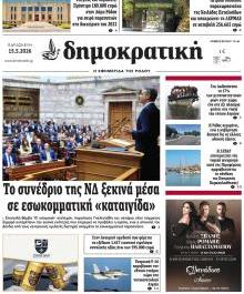 Δημοκρατική