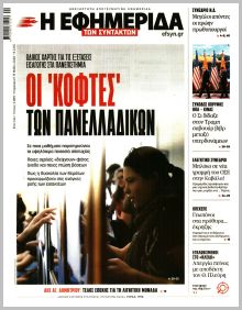 Των συντακτών