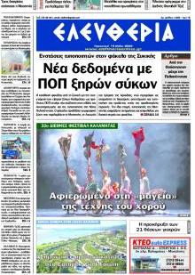 Ελευθερία Καλ.