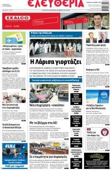 Ελευθερία Λάρισσας