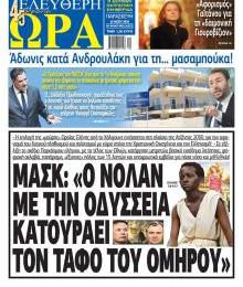 Ελεύθερη Ώρα