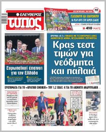Ελεύθερος Τύπος